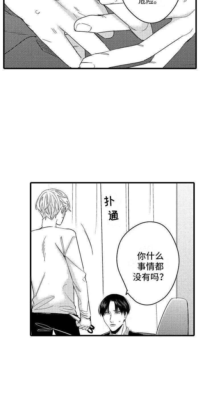 纯洁偶像团漫画,第10章：再试一次 1图