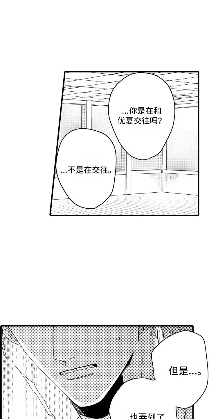 纯洁偶像团漫画,第26章：承认了1图