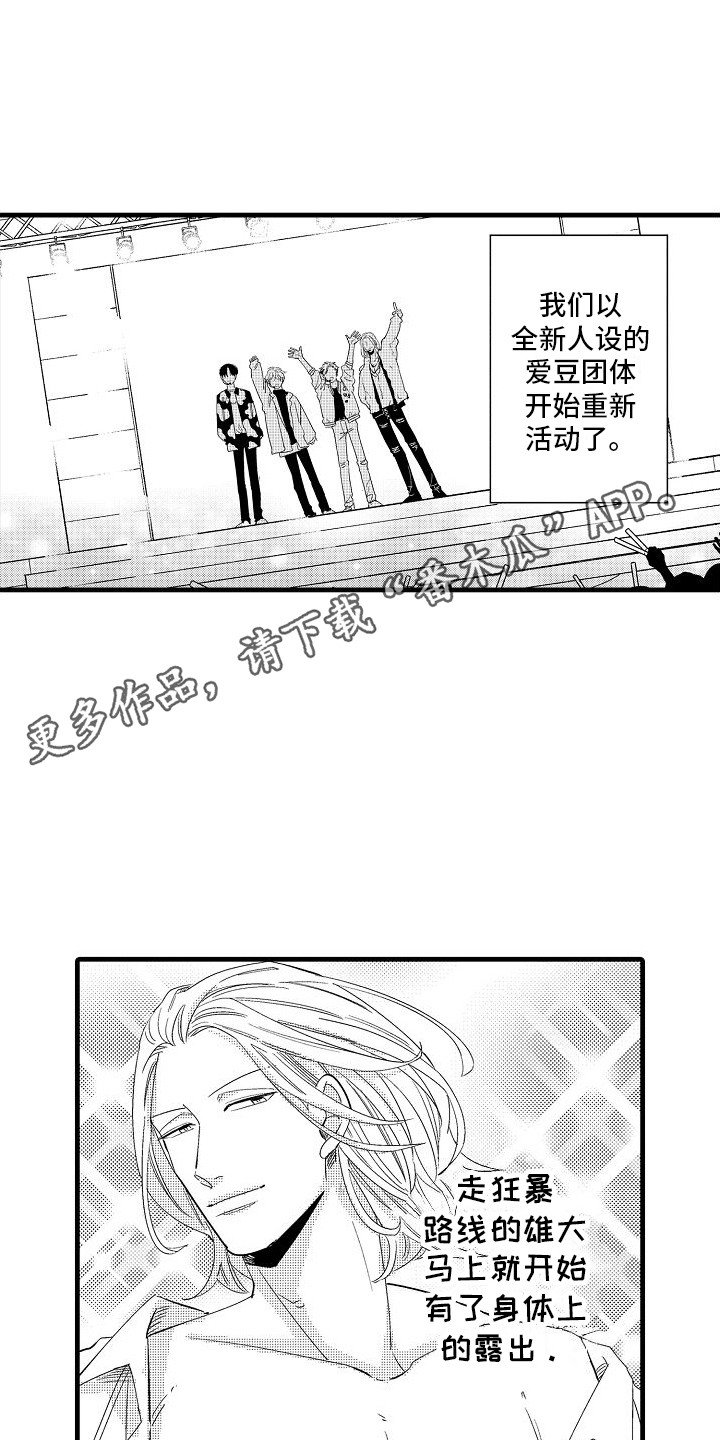 纯洁偶像团漫画,第35章：不断成长 1图