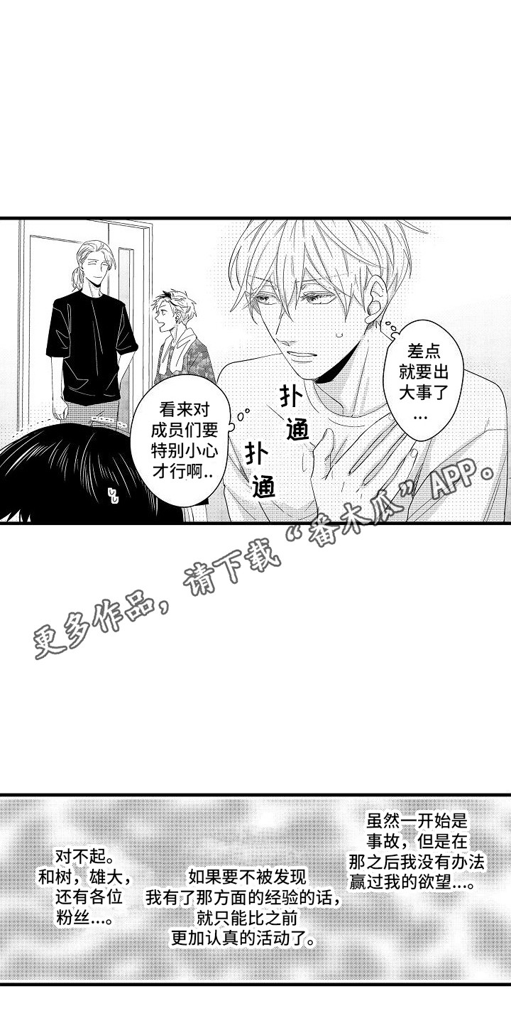 纯洁偶像团漫画,第11章：好消息 1图