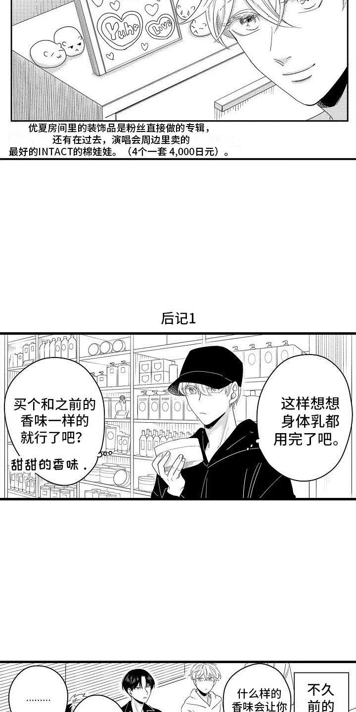 纯洁偶像团漫画,第36章：理想型伴侣（完结）1图