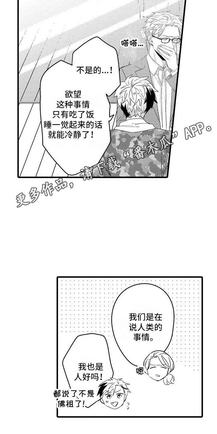 纯洁偶像团漫画,第27章：坦白1图