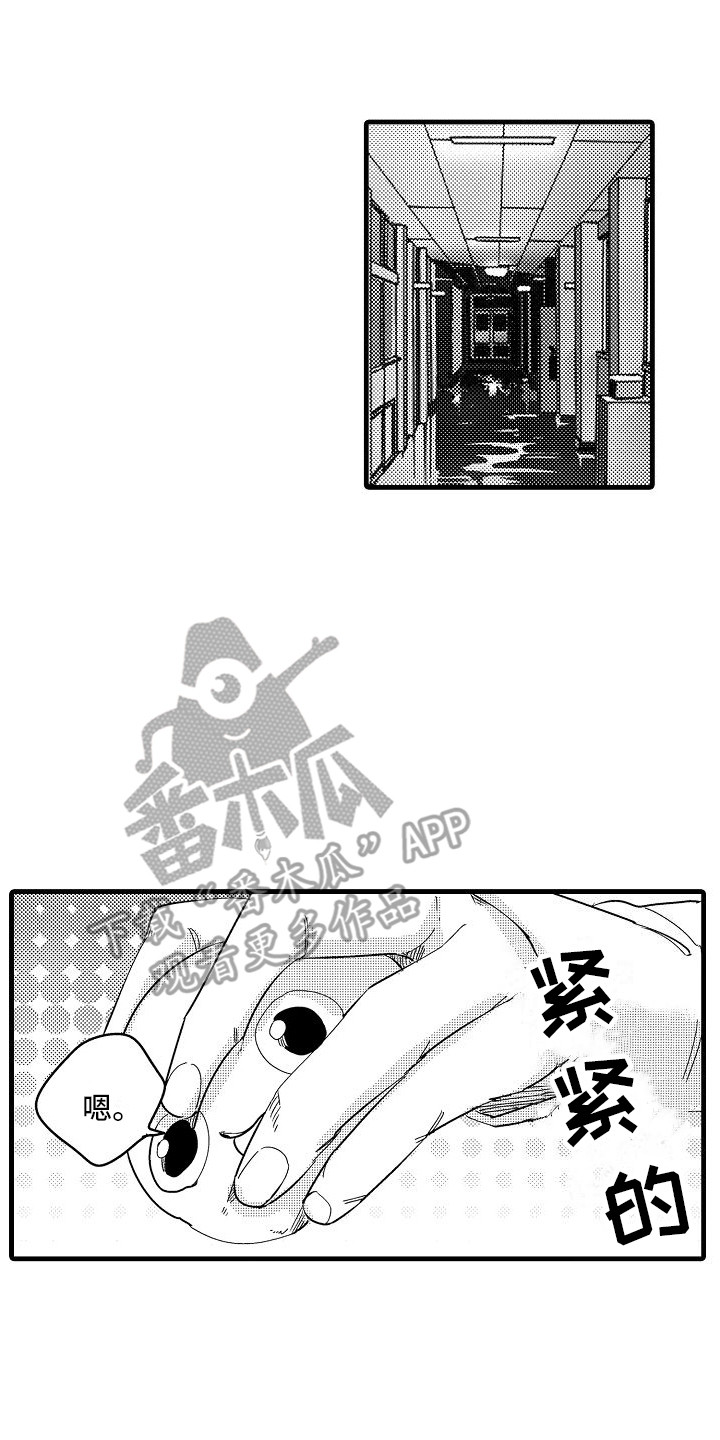 纯洁偶像团漫画,第8章：捉迷藏1图