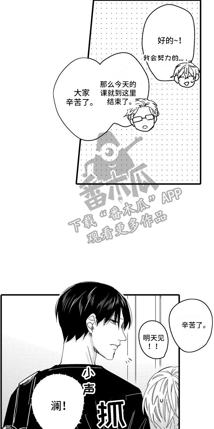 纯洁偶像团漫画,第6章：心不在焉1图