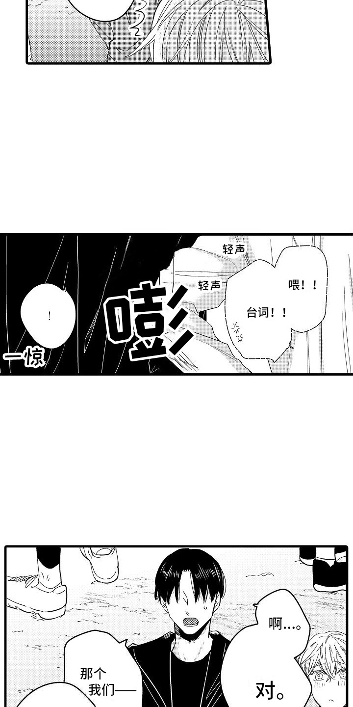 纯洁偶像团漫画,第8章：捉迷藏2图