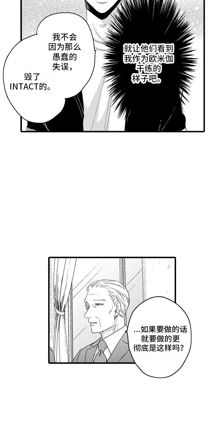 纯洁偶像团漫画,第25章：没有资格1图