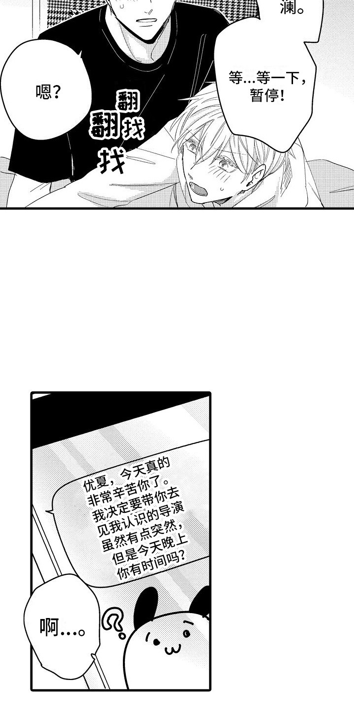 纯洁偶像团漫画,第14章：抓住机会 2图