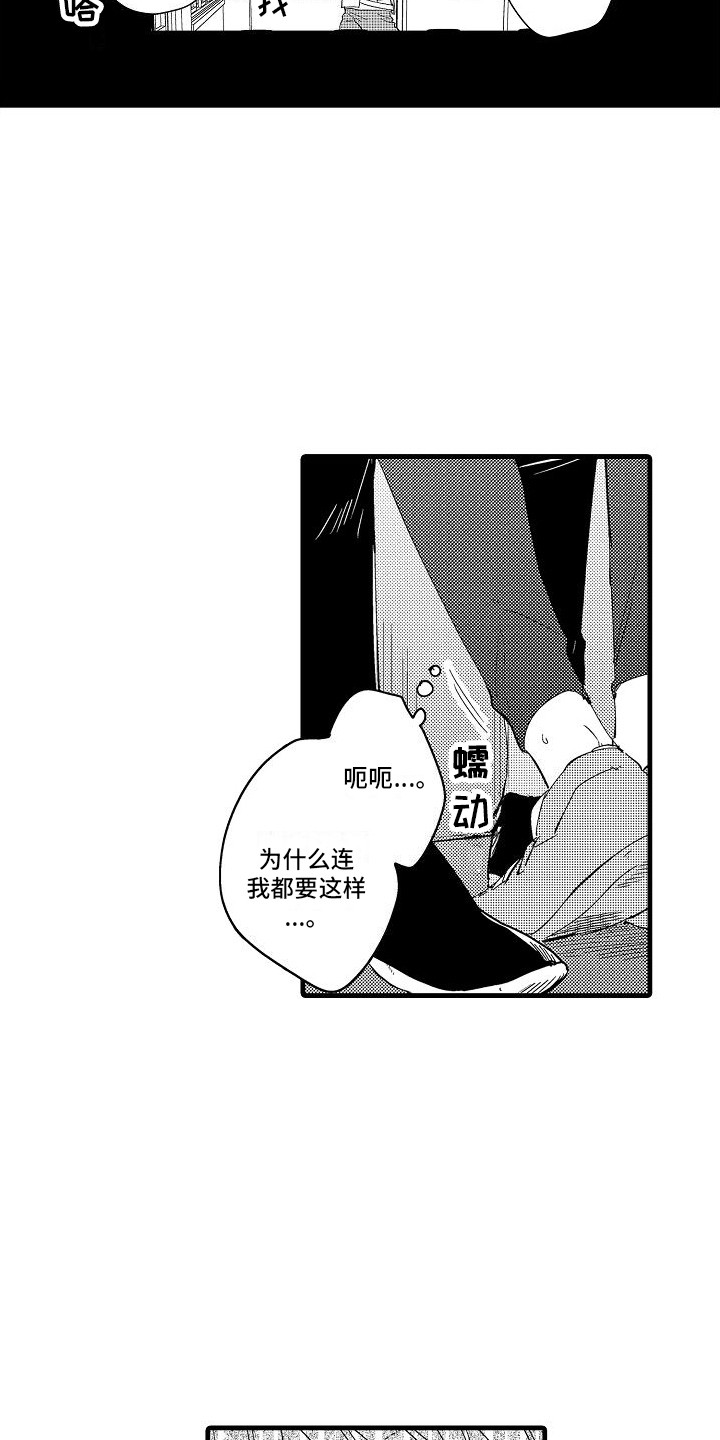 纯洁偶像团漫画,第8章：捉迷藏1图