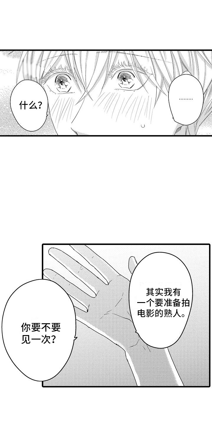 纯洁偶像团漫画,第14章：抓住机会 2图