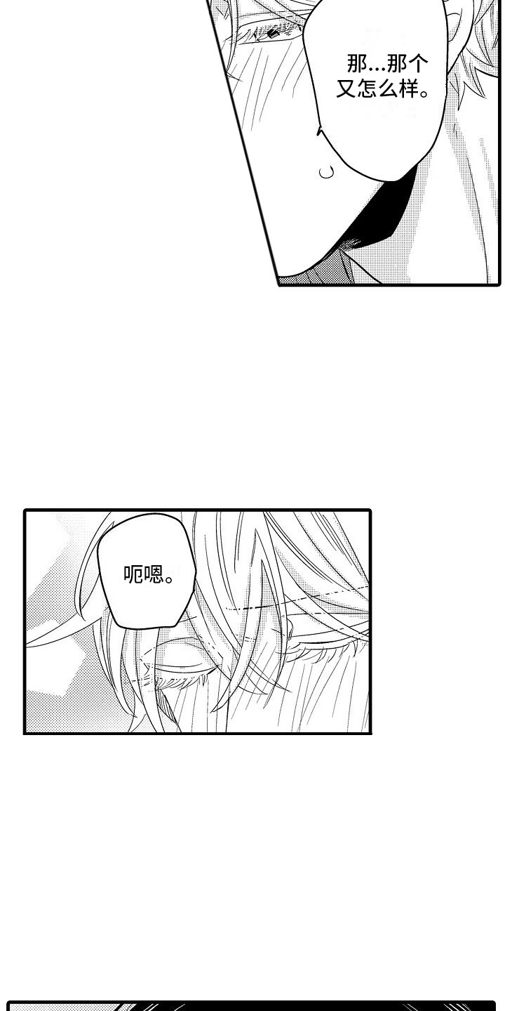 纯洁偶像团漫画,第35章：不断成长 1图