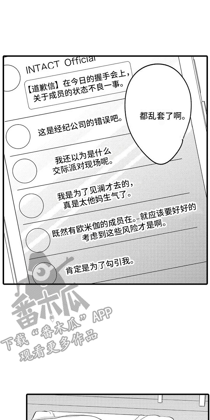 纯洁偶像团漫画,第22章：安慰2图