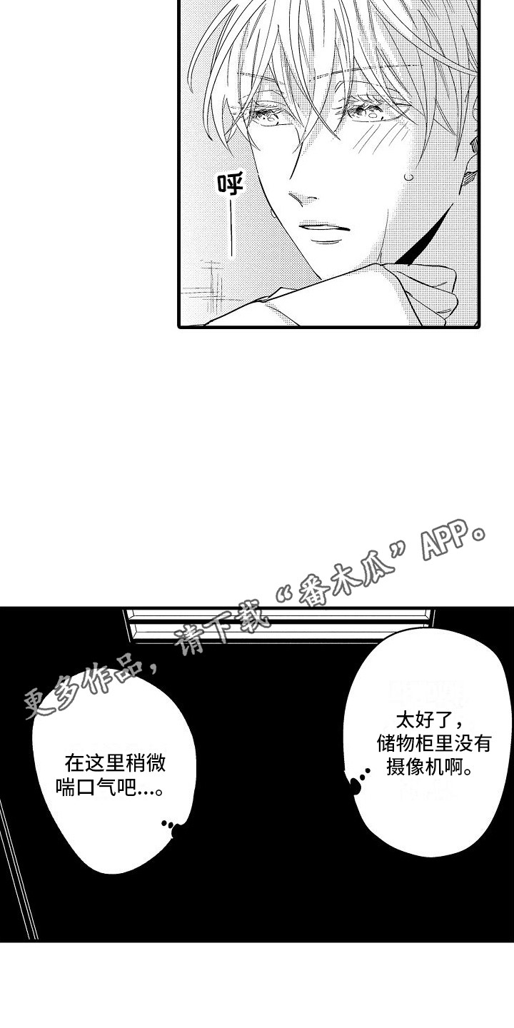 纯洁偶像团漫画,第8章：捉迷藏2图