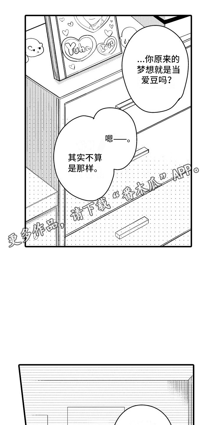 纯洁偶像团漫画,第18章：想法1图
