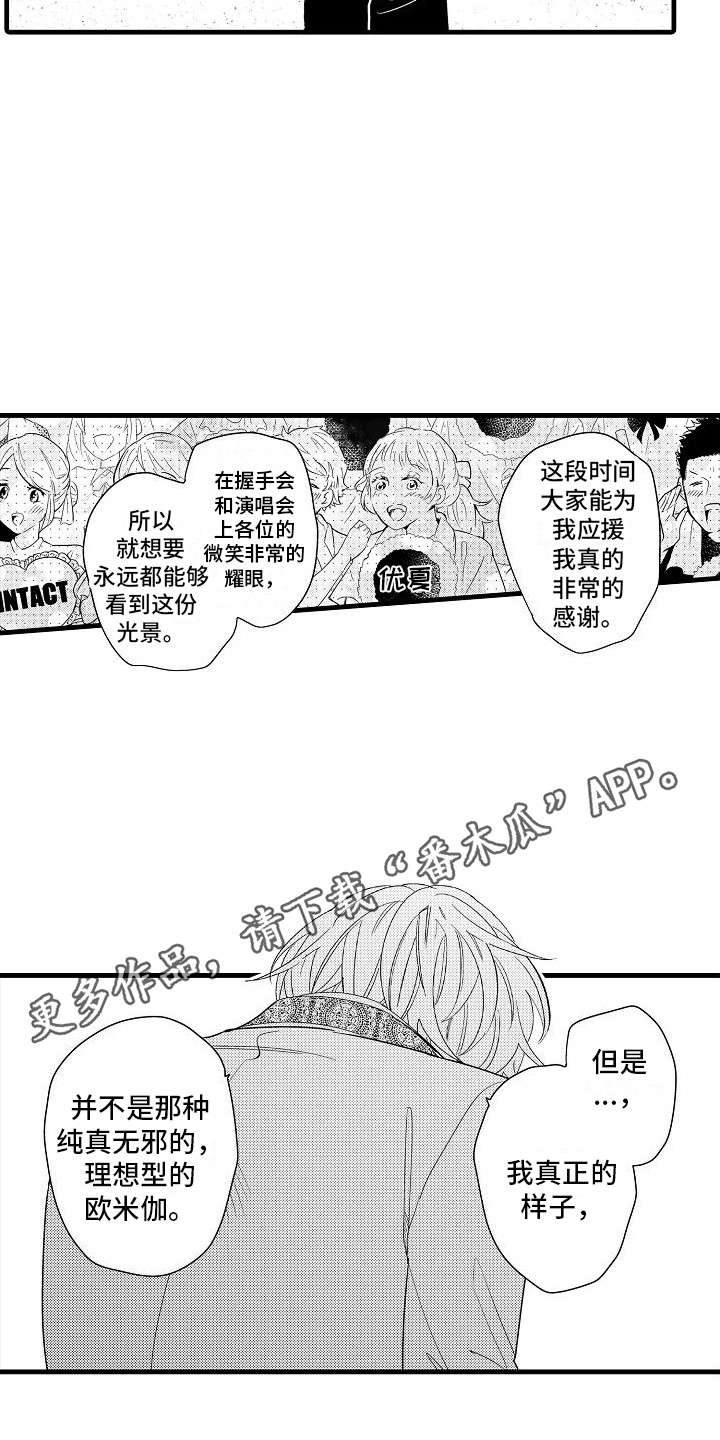 纯洁偶像团漫画,第31章：道歉1图