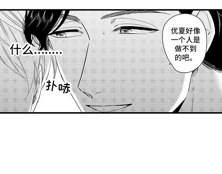 纯洁偶像团漫画,第15章：没安好心1图