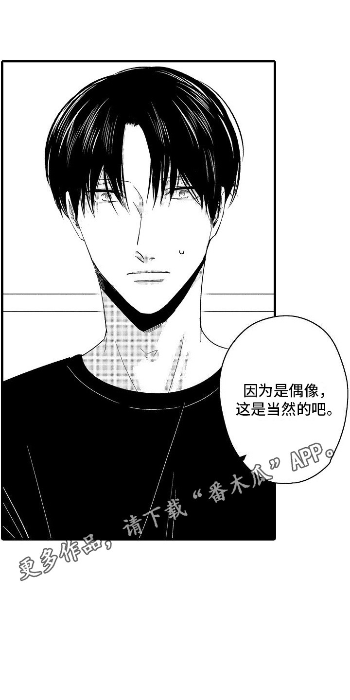 纯洁偶像团漫画,第6章：心不在焉2图