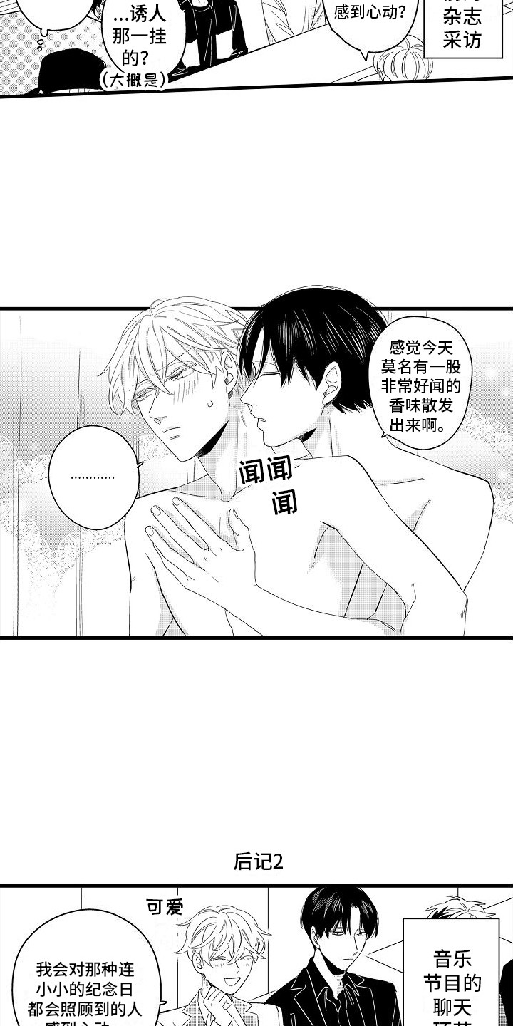 纯洁偶像团漫画,第36章：理想型伴侣（完结）2图