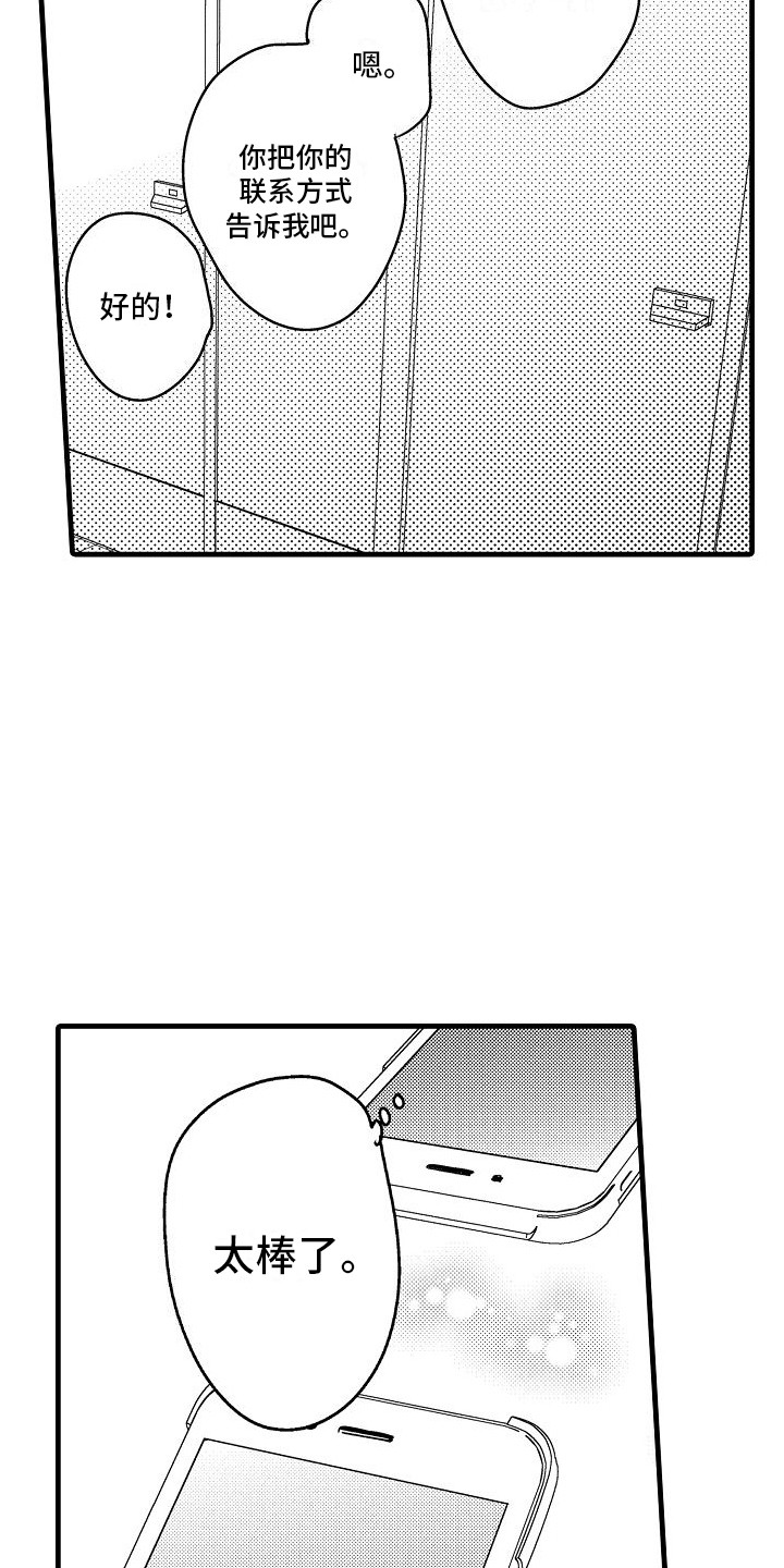 纯洁偶像团漫画,第14章：抓住机会 2图