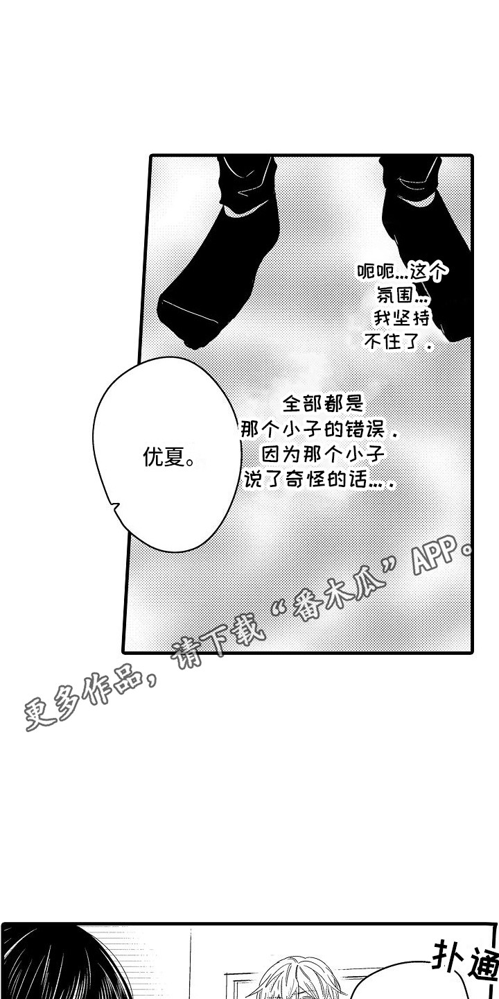 纯洁偶像团漫画,第10章：再试一次 1图