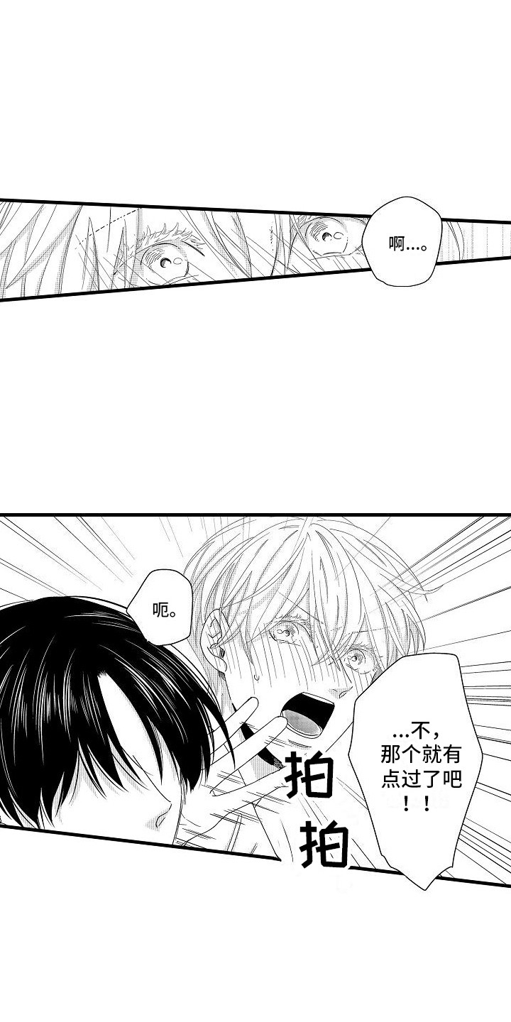 纯洁偶像团漫画,第5章：闯祸了1图