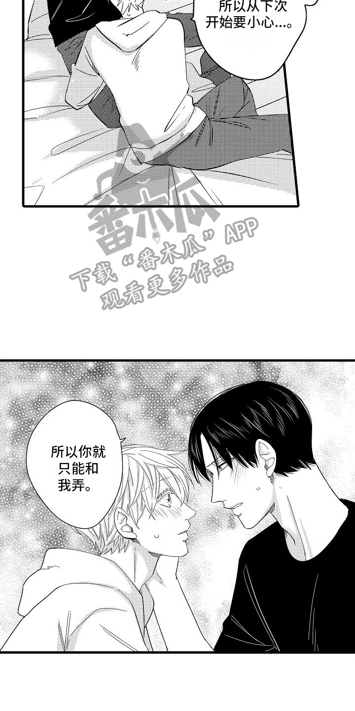 纯洁偶像团漫画,第17章：报答 1图