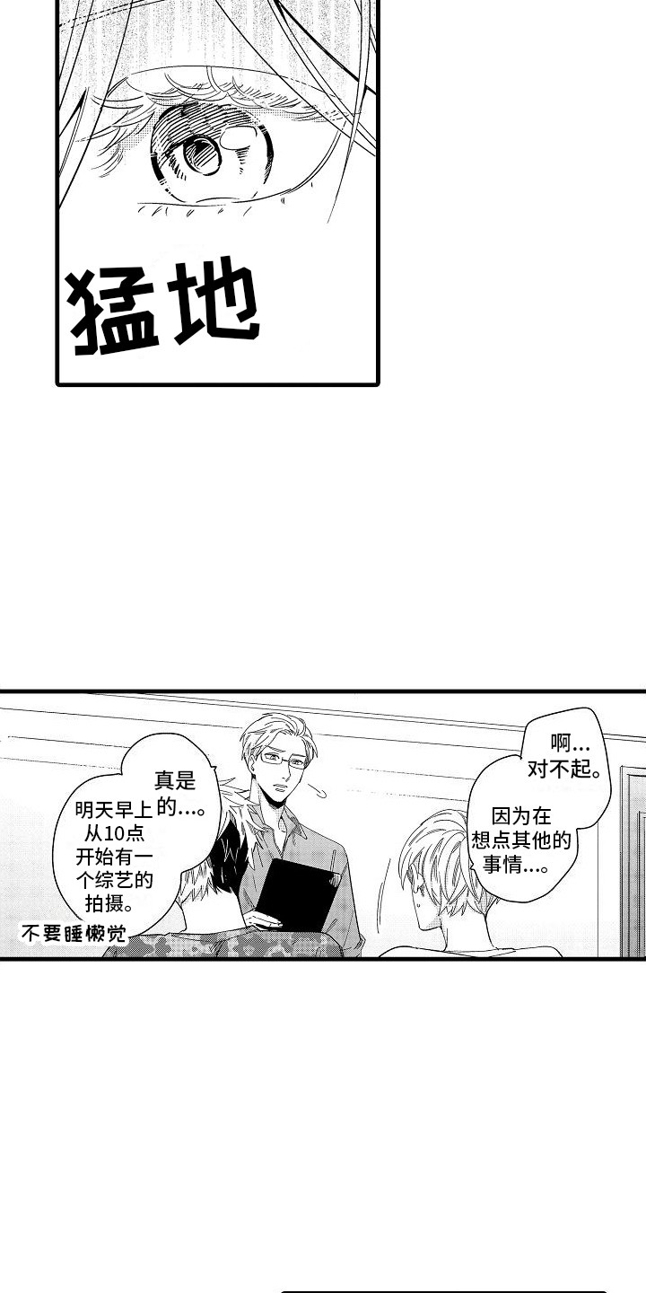 纯洁偶像团漫画,第6章：心不在焉2图
