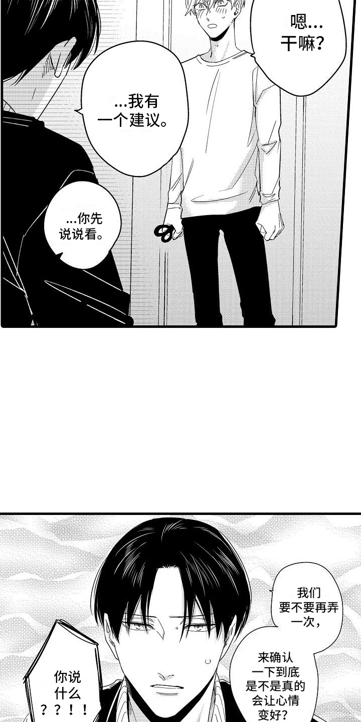 纯洁偶像团漫画,第10章：再试一次 2图