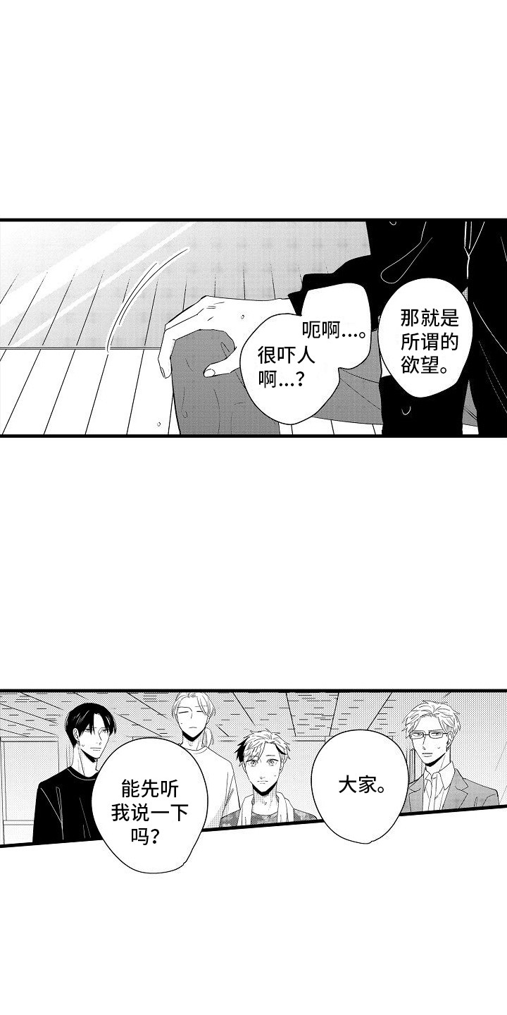纯洁偶像团漫画,第27章：坦白1图