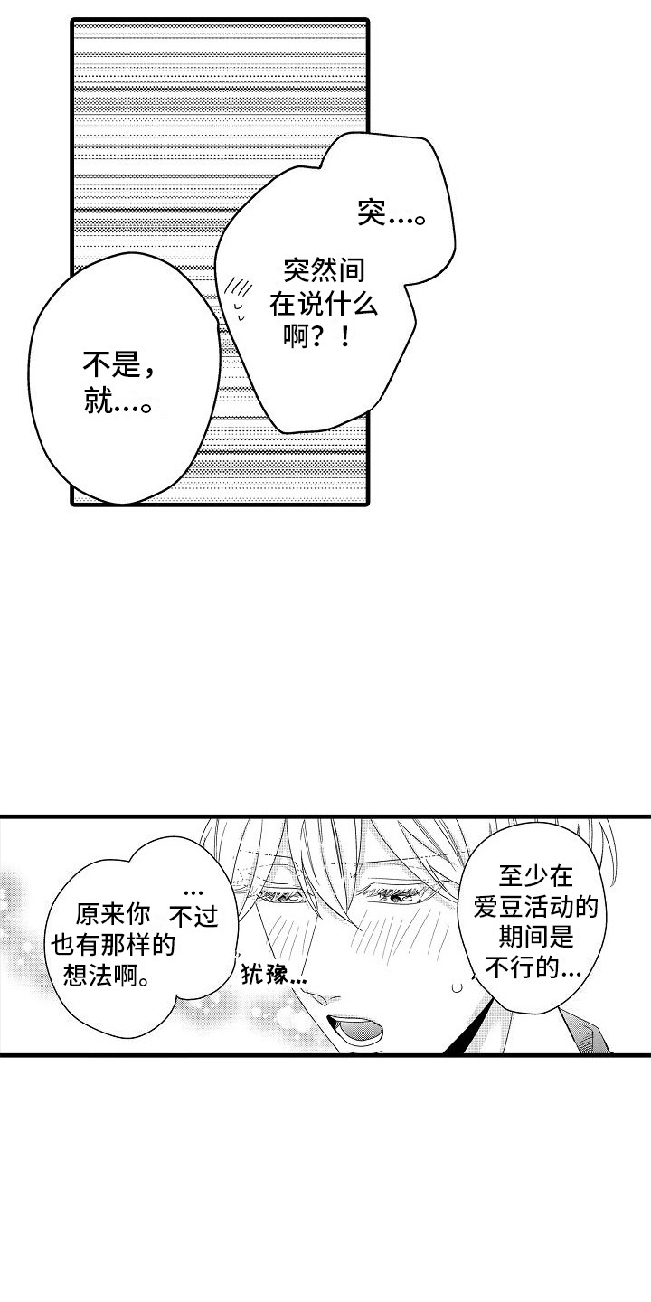 纯洁偶像团漫画,第36章：理想型伴侣（完结）2图