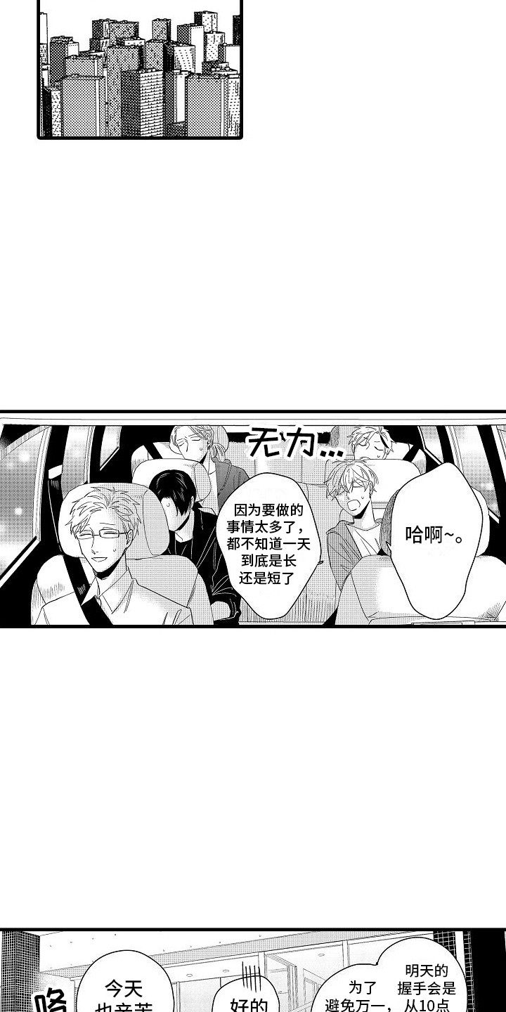 纯洁偶像团漫画,第20章：握手会1图