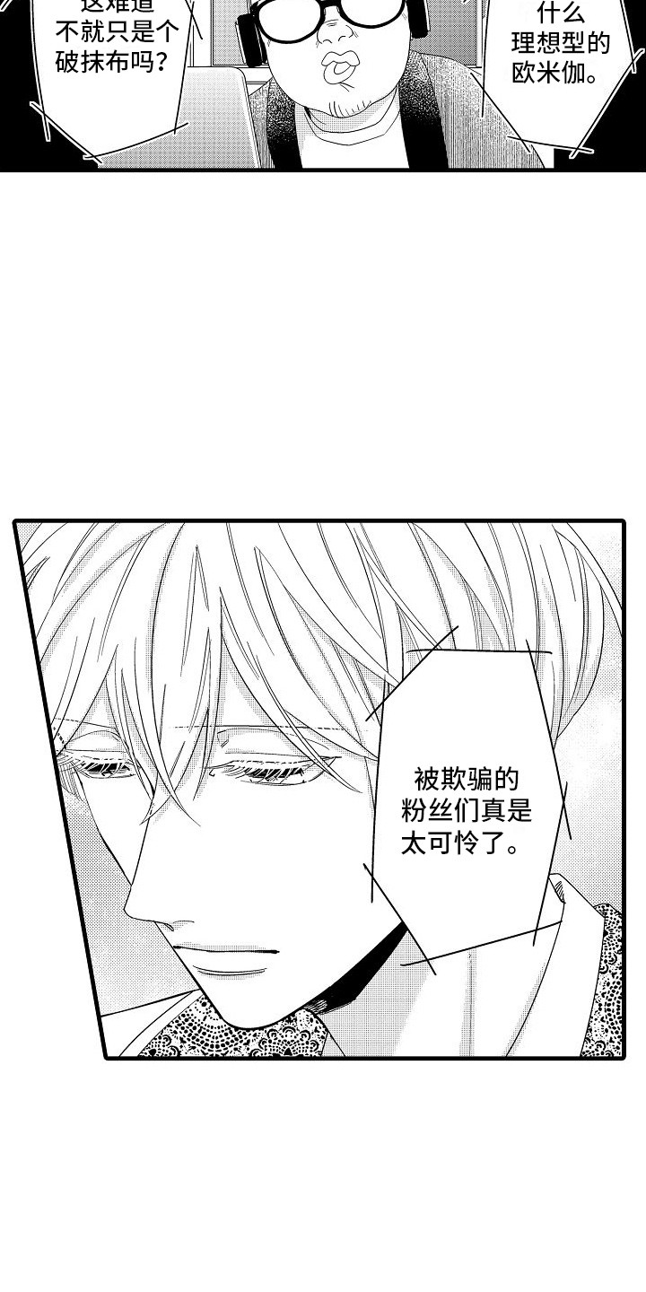 纯洁偶像团漫画,第29章：最后准备1图