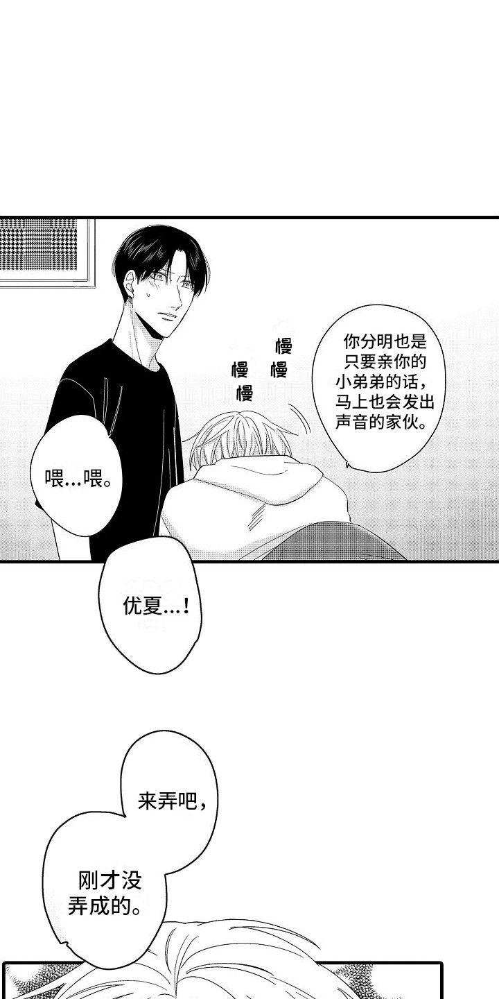 纯洁偶像团漫画,第17章：报答 1图