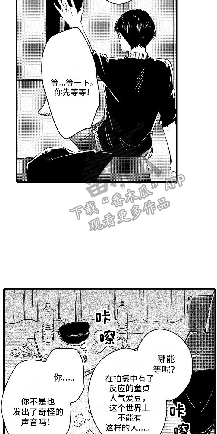 纯洁偶像团漫画,第9章：有话说1图