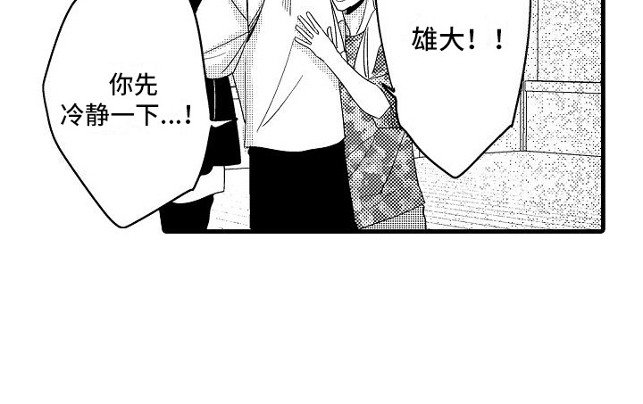 纯洁偶像团漫画,第26章：承认了1图