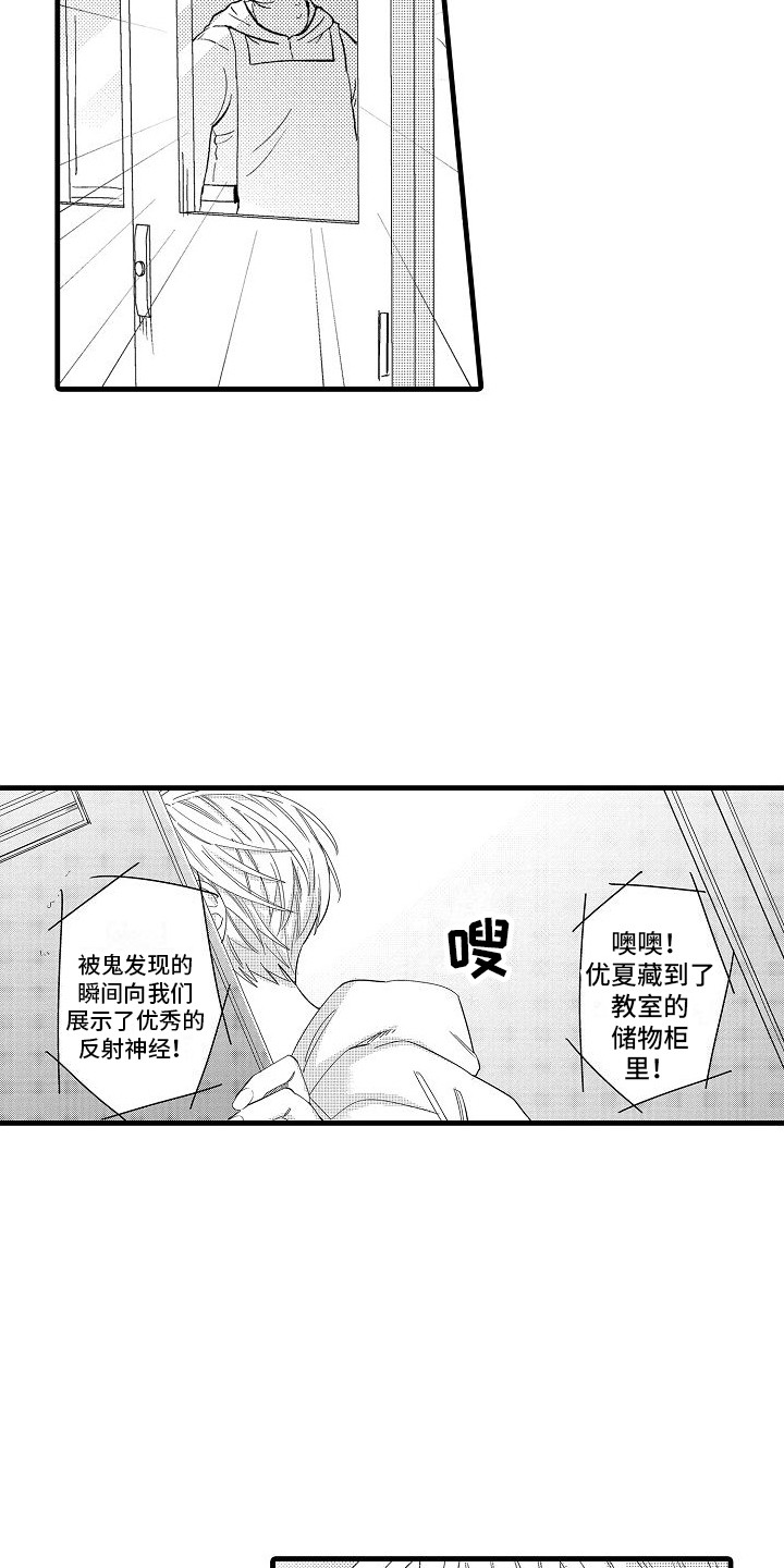 纯洁偶像团漫画,第8章：捉迷藏1图