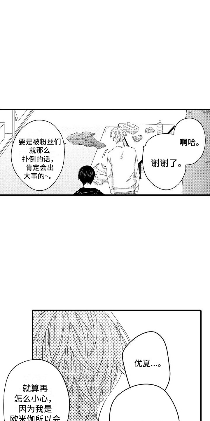 纯洁偶像团漫画,第22章：安慰1图