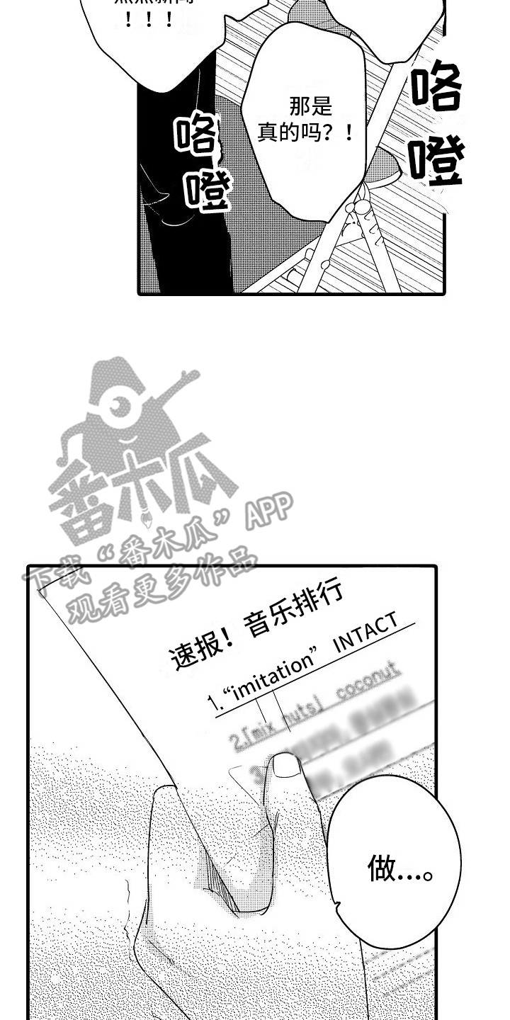 纯洁偶像团漫画,第11章：好消息 2图