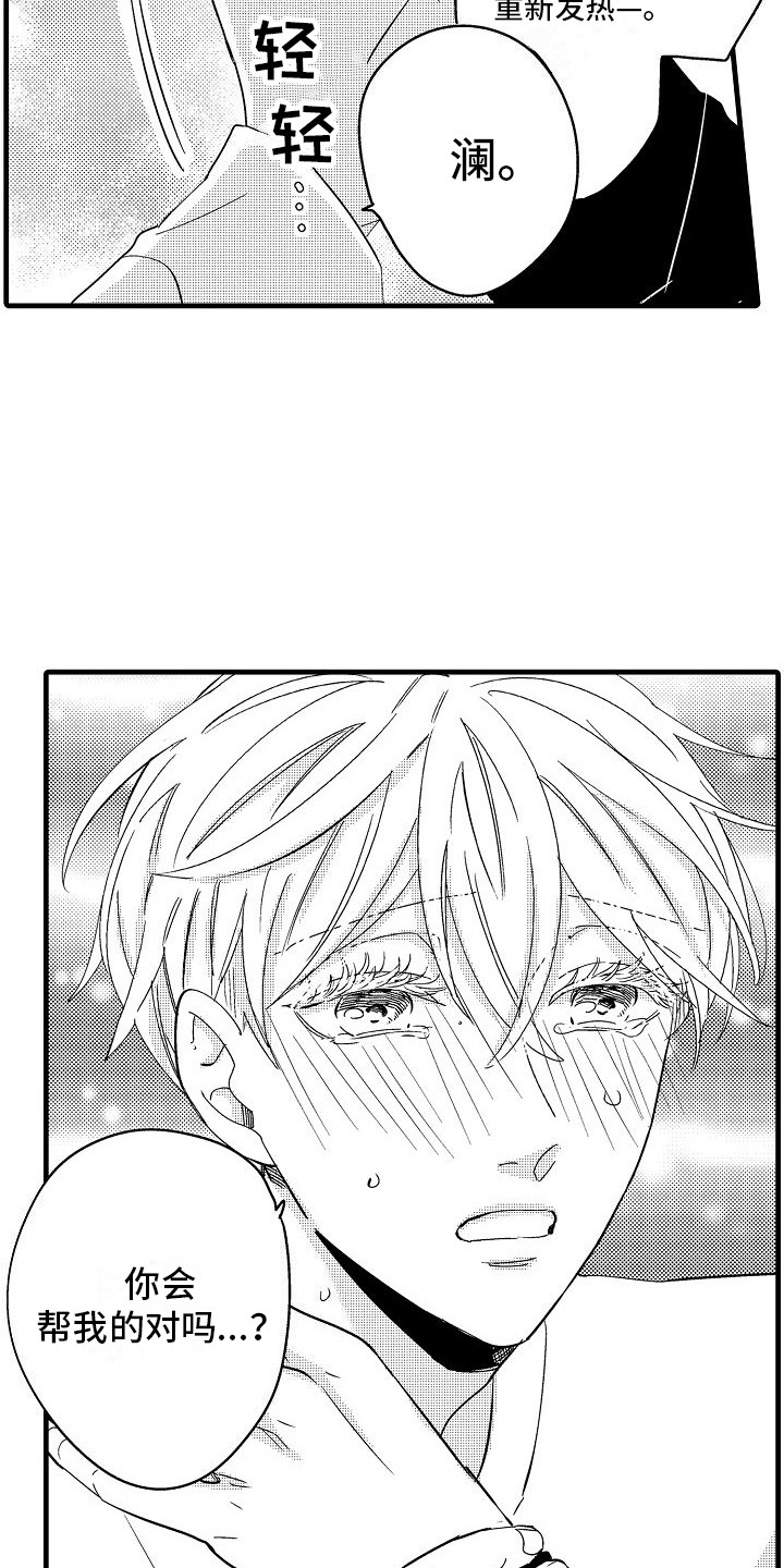 纯洁偶像团漫画,第23章：头条新闻 2图