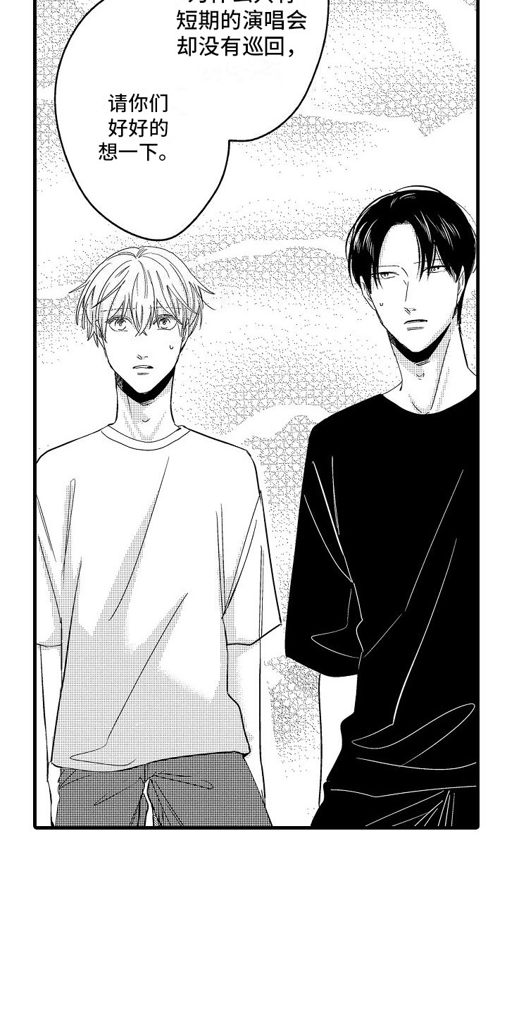 纯洁偶像团漫画,第3章：队长命令2图