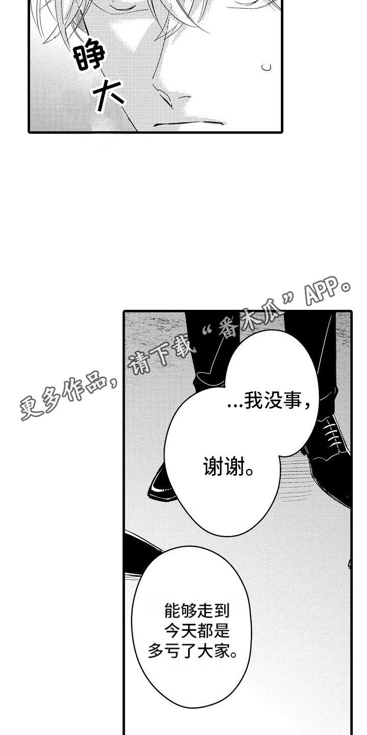纯洁偶像团漫画,第29章：最后准备1图