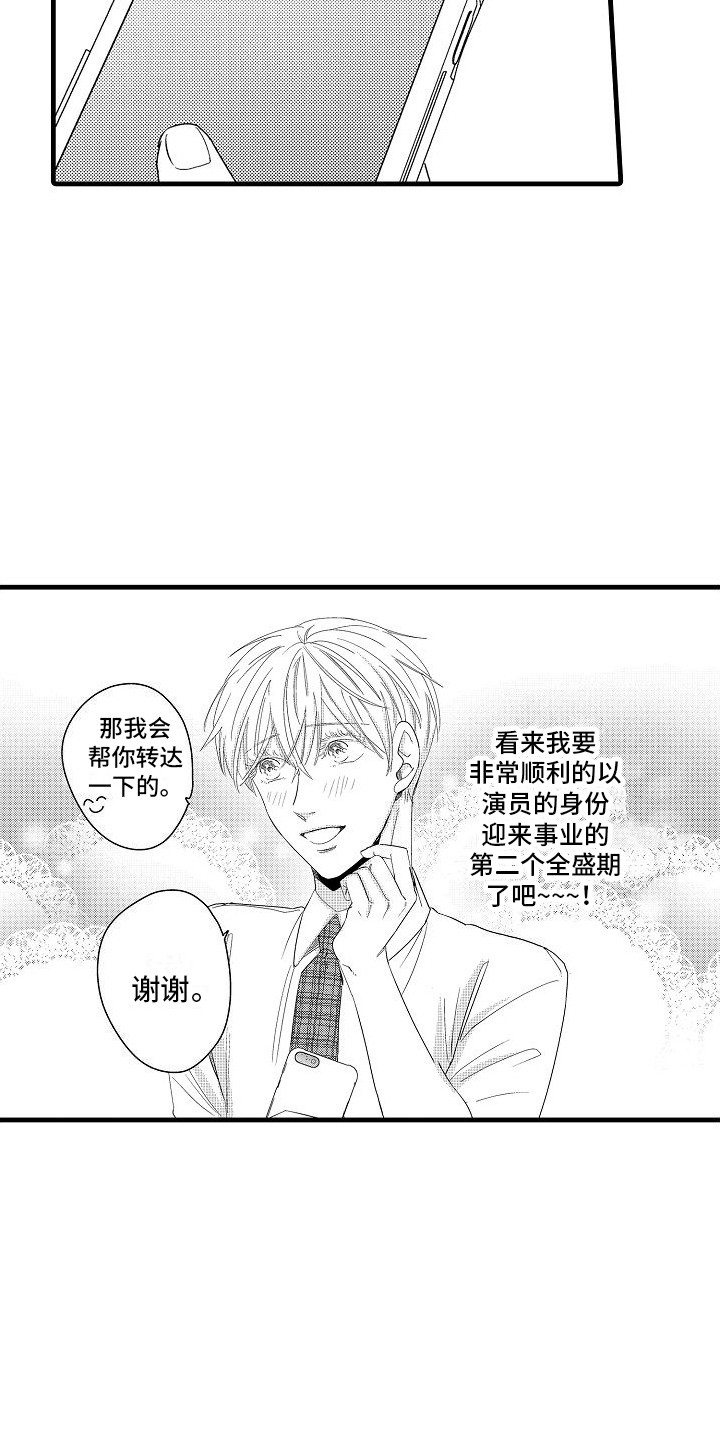 纯洁偶像团漫画,第14章：抓住机会 1图