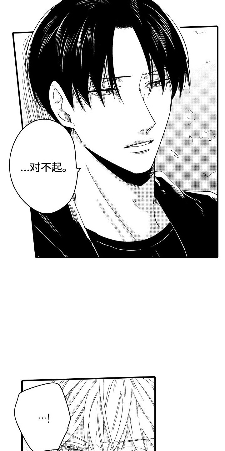 纯洁偶像团漫画,第8章：捉迷藏1图