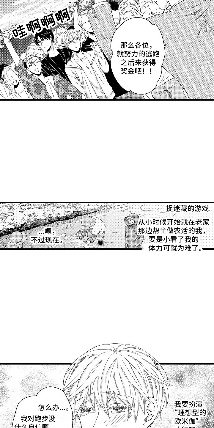 纯洁偶像团漫画,第7章：规则2图