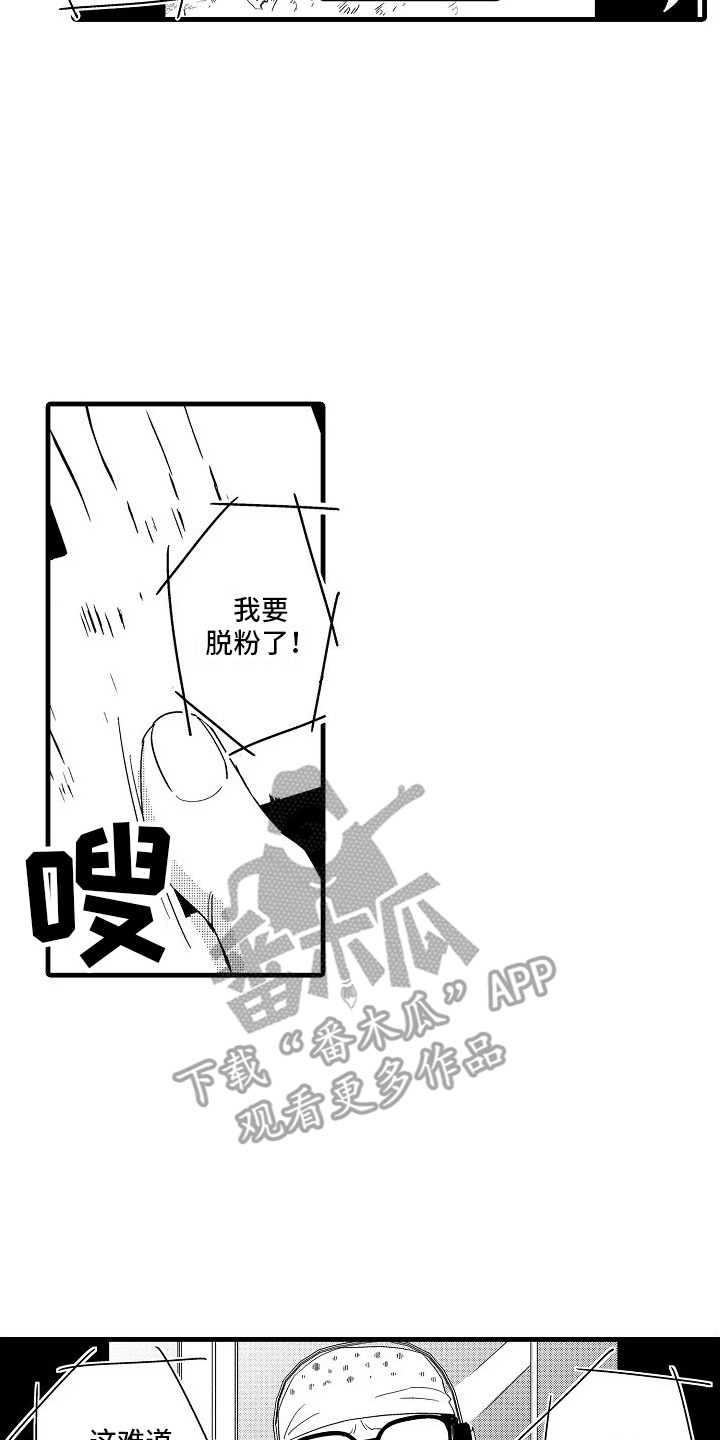纯洁偶像团漫画,第29章：最后准备2图