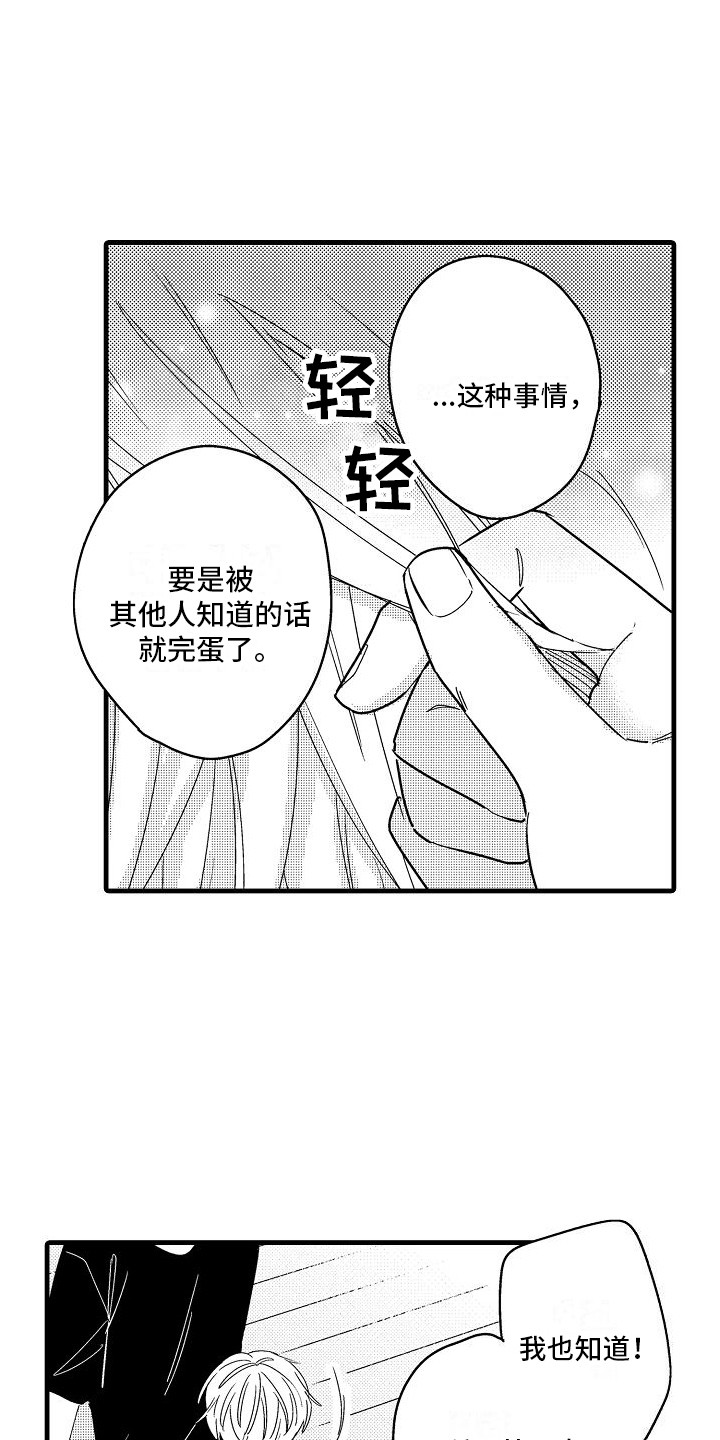 纯洁偶像团漫画,第17章：报答 2图