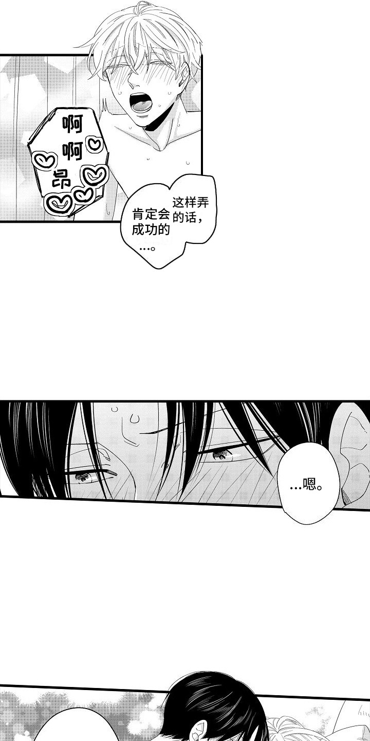 纯洁偶像团漫画,第36章：理想型伴侣（完结）1图