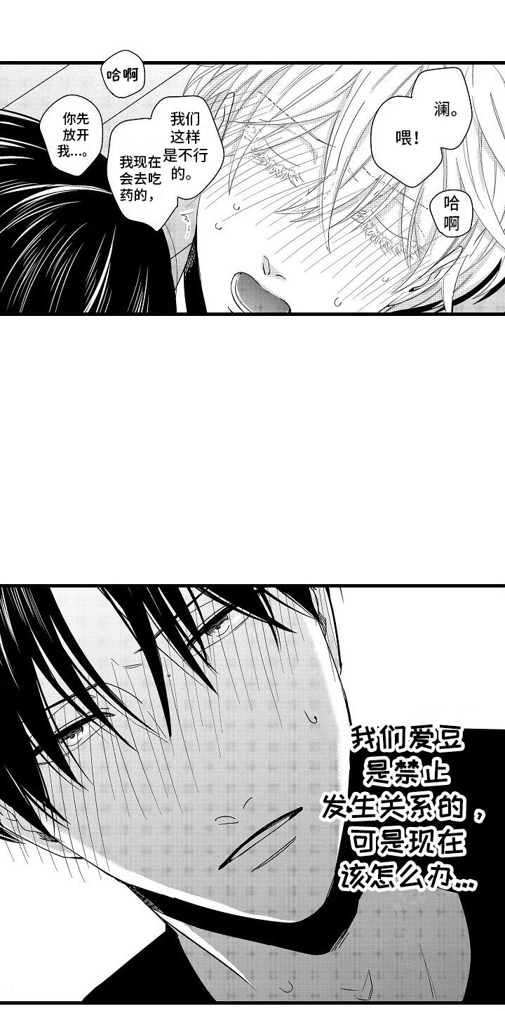 纯洁偶像团漫画,第5章：闯祸了2图
