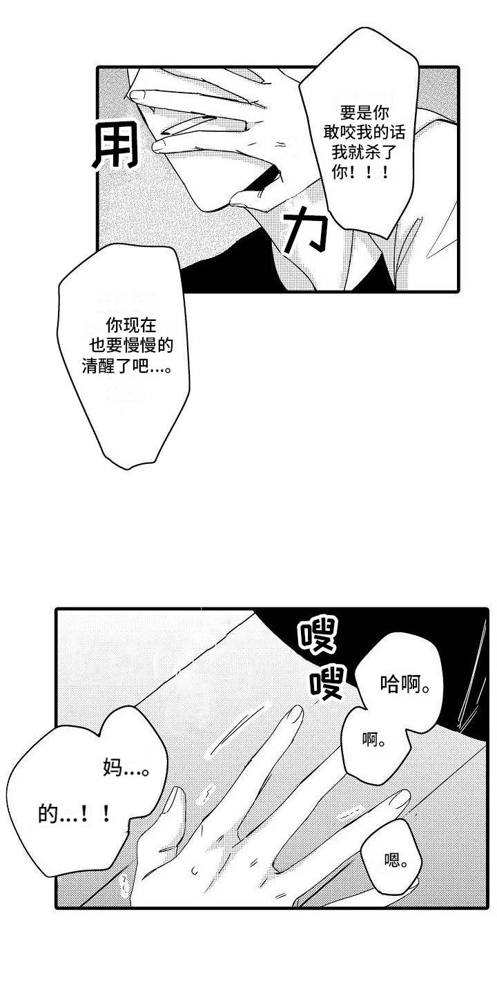 纯洁偶像团漫画,第5章：闯祸了2图