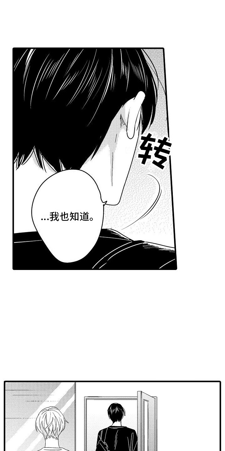 纯洁偶像团漫画,第6章：心不在焉1图