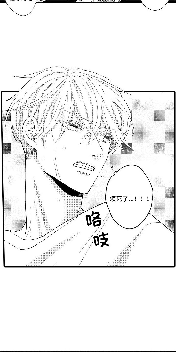 纯洁偶像团漫画,第3章：队长命令2图